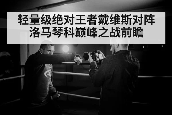 boxing ring spotlight
