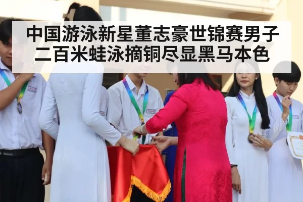 swimming medal ceremony