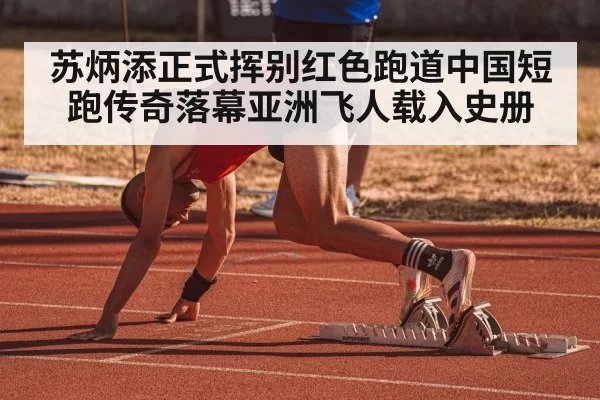 sprinter on track