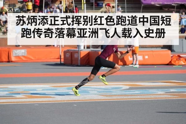 athlete running race
