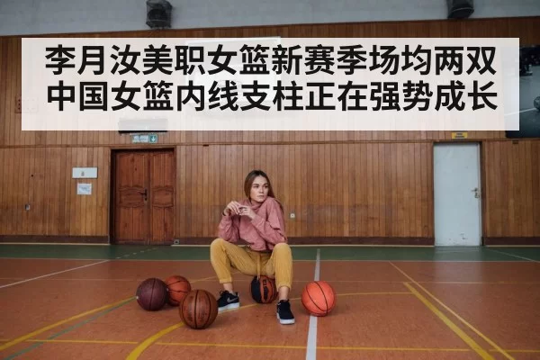 Li Yueru WNBA basketball