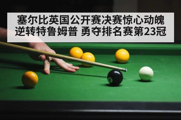 snooker player cue action