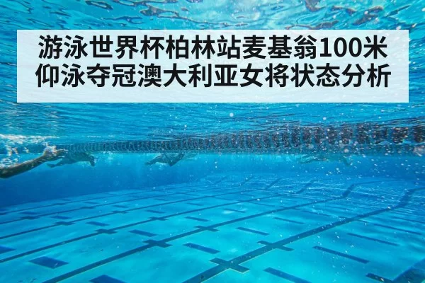 backstroke swimmer underwater