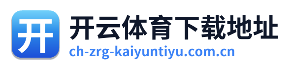 开云体育下载地址